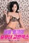 Wife-Swapping Endowed Brothers (2025), Hot Movie Collection, Hot Film Center, Latest Hot Movies, Hot Movies 2025, Korean Hot Movies, Japanese Hot Movies, Chinese Hot Movies, Watch Hot Movies, Filipino Hot Movies, Unrated, krx18, mov18plus, cat3movie, vivamax full movie, vivamax