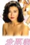 Hidden Desire (1991), Hot Movie Collection, Hot Film Center, Latest Hot Movies, Hot Movies 2025, Korean Hot Movies, Japanese Hot Movies, Chinese Hot Movies, Watch Hot Movies, Filipino Hot Movies, Unrated, krx18, mov18plus, cat3movie, vivamax full movie, vivamax