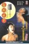 The Golden Lotus Love and Desire (1991), Hot Movie Collection, Hot Film Center, Latest Hot Movies, Hot Movies 2025, Korean Hot Movies, Japanese Hot Movies, Chinese Hot Movies, Watch Hot Movies, Filipino Hot Movies, Unrated, krx18, mov18plus, cat3movie, vivamax full movie, vivamax