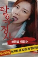 Jailbreak Affair New (2025)