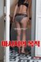 Purpose of Massage (2025), Hot Movie Collection, Hot Film Center, Latest Hot Movies, Hot Movies 2025, Korean Hot Movies, Japanese Hot Movies, Chinese Hot Movies, Watch Hot Movies, Filipino Hot Movies, Unrated, krx18, mov18plus, cat3movie, vivamax full movie, vivamax