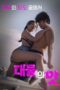 Taste of a Big Catch (2025), Hot Movie Collection, Hot Film Center, Latest Hot Movies, Hot Movies 2025, Korean Hot Movies, Japanese Hot Movies, Chinese Hot Movies, Watch Hot Movies, Filipino Hot Movies, Unrated, krx18, mov18plus, cat3movie, vivamax full movie, vivamax