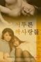 Clumsy Crushes (2026), Hot Movie Collection, Hot Film Center, Latest Hot Movies, Hot Movies 2025, Korean Hot Movies, Japanese Hot Movies, Chinese Hot Movies, Watch Hot Movies, Filipino Hot Movies, Unrated, krx18, mov18plus, cat3movie, vivamax full movie, vivamax