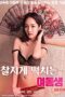 Younger Sister Who Has Passionate (2026), Hot Movie Collection, Hot Film Center, Latest Hot Movies, Hot Movies 2025, Korean Hot Movies, Japanese Hot Movies, Chinese Hot Movies, Watch Hot Movies, Filipino Hot Movies, Unrated, krx18, mov18plus, cat3movie, vivamax full movie, vivamax